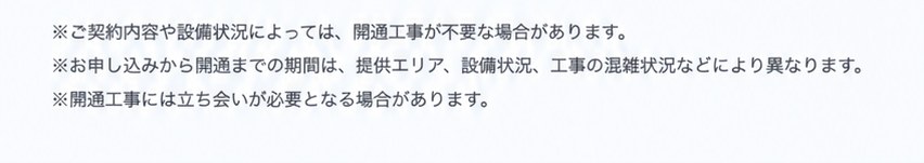 注意事項